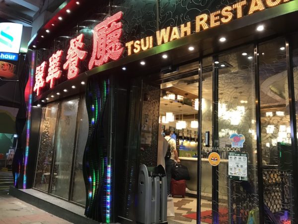 翠華餐廳（Tsui Wah Restaurant）